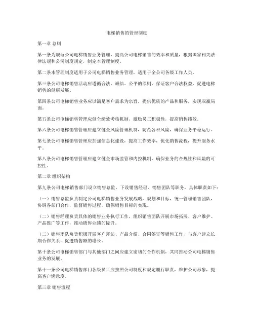 电梯销售的管理制度