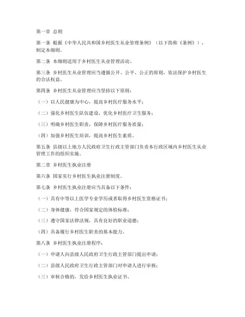 村医管理条例实施细则全文
