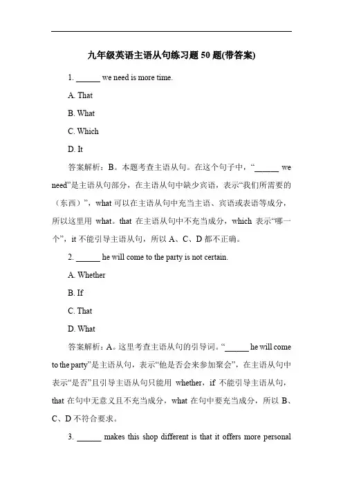 九年级英语主语从句练习题50题(带答案)