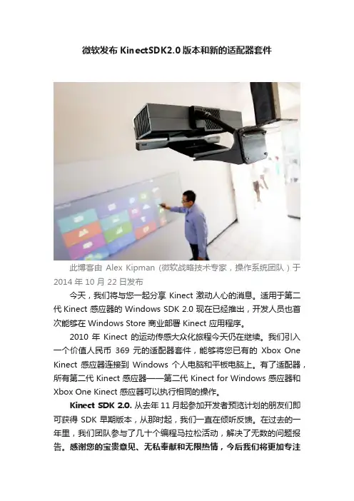 微软发布KinectSDK2.0版本和新的适配器套件