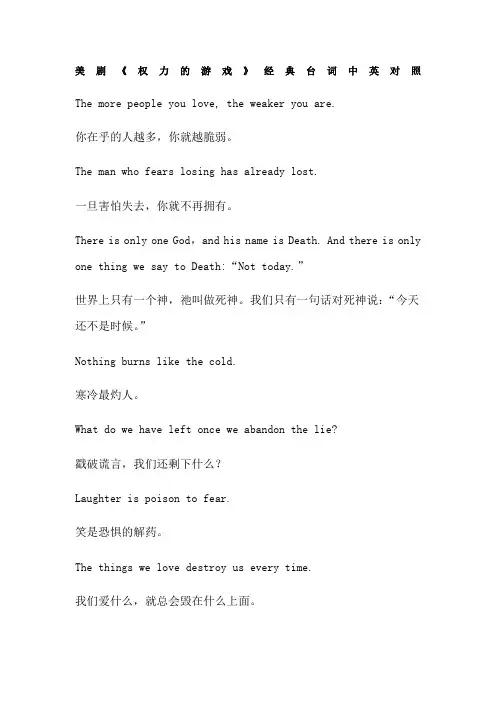 美剧《权力的游戏》经典台词中英对照