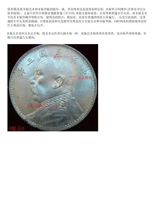 O版无O和普通O版华的区别
