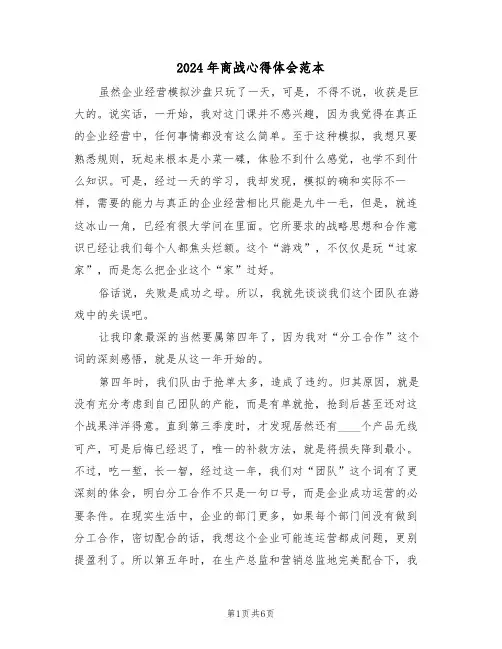 2024年商战心得体会范本(2篇)