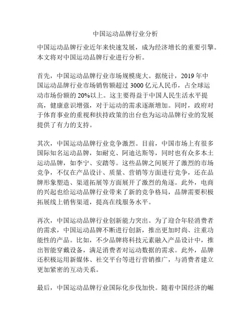中国运动品牌行业分析