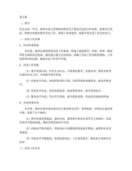 年度诊改总结报告(3篇)