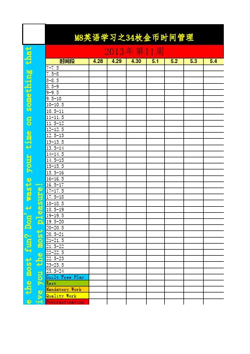 M8英语学习2013年11-20周34枚金币时间管理表