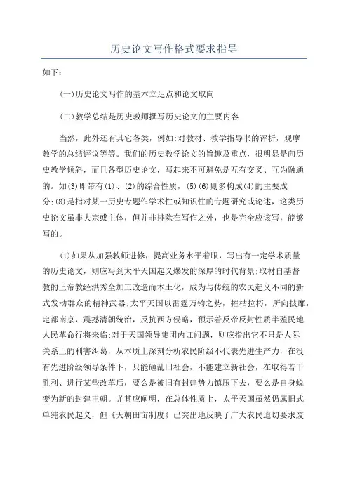 历史论文写作格式要求指导
