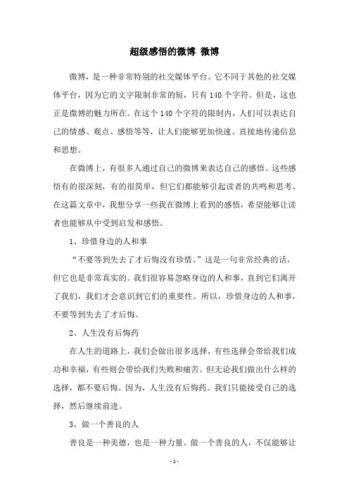 超级感悟的微博 微博