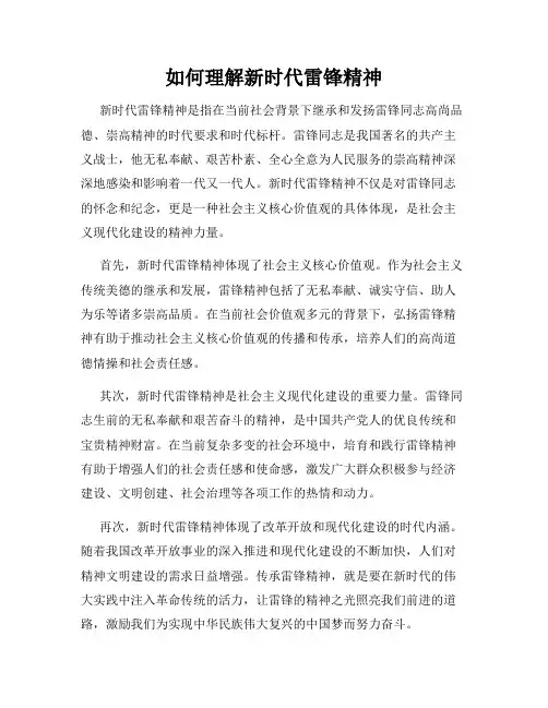 如何理解新时代雷锋精神
