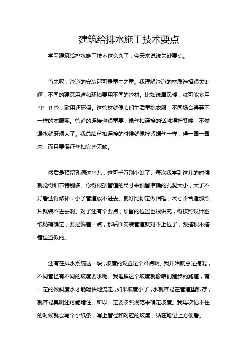 建筑给排水施工技术要点