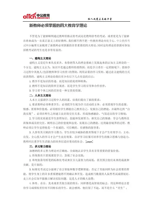 新教师必须掌握的四大教育学理论