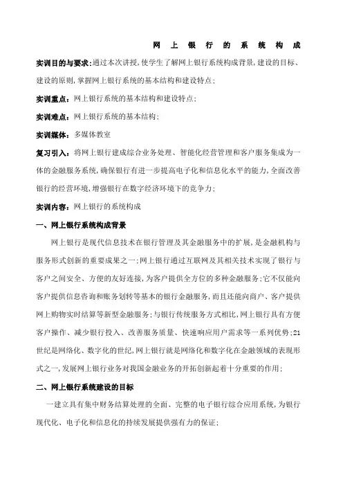 网上银行的系统构成