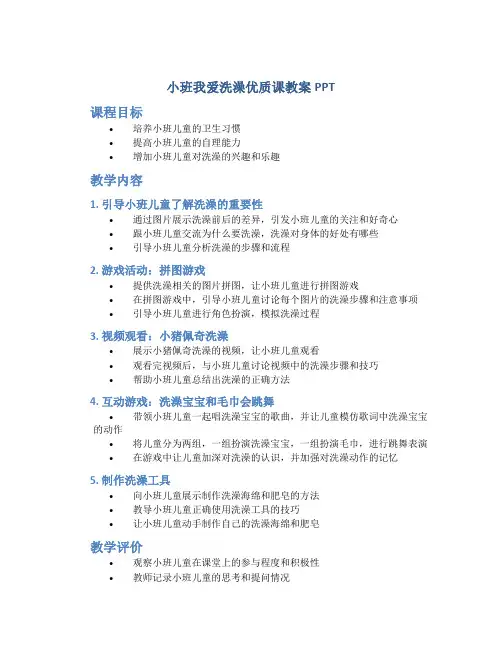 小班我爱洗澡优质课教案ppt