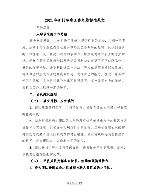 2024年部门年度工作总结标准范文(五篇)