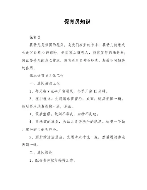 保育员知识