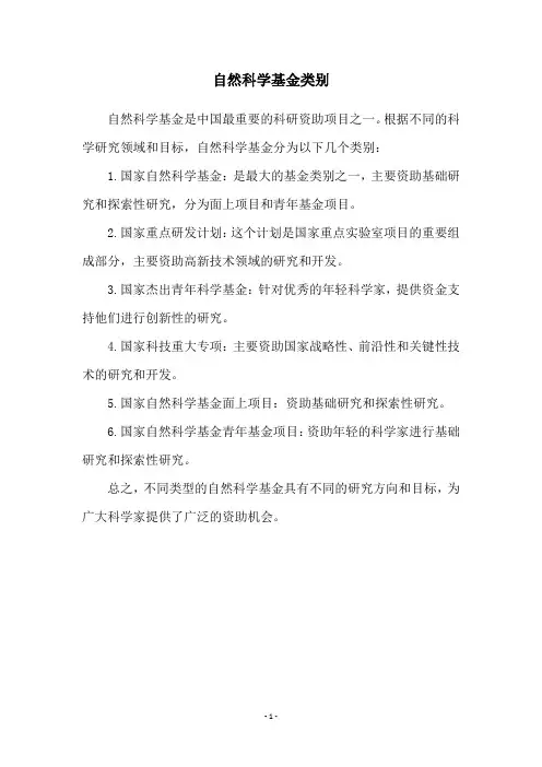 自然科学基金类别