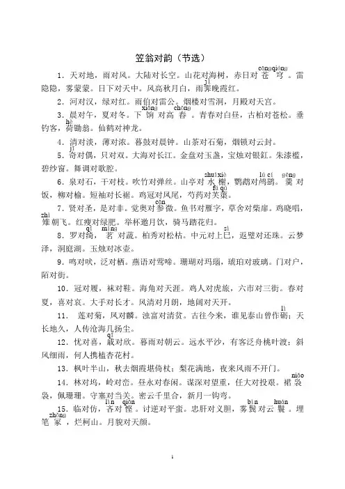 《笠翁对韵》节选