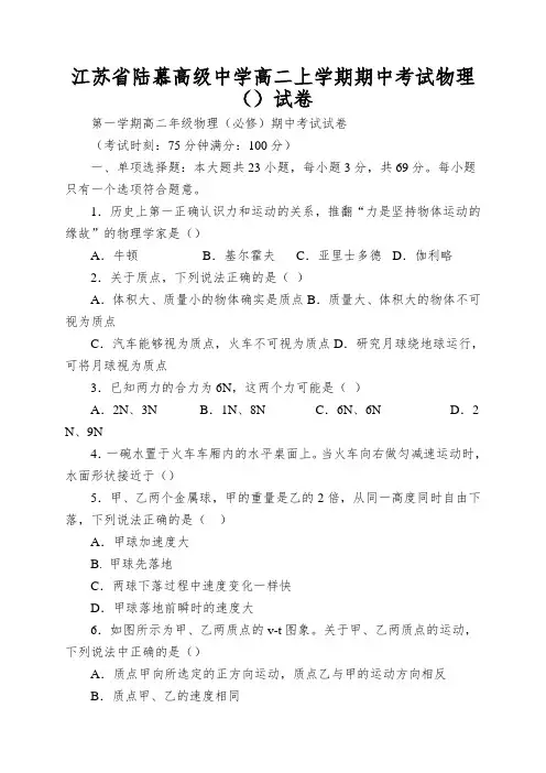江苏省陆慕高级中学高二上学期期中考试物理()试卷