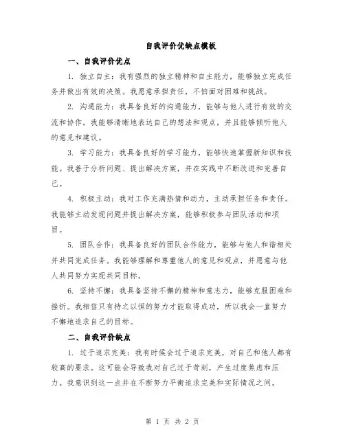 自我评价优缺点模板