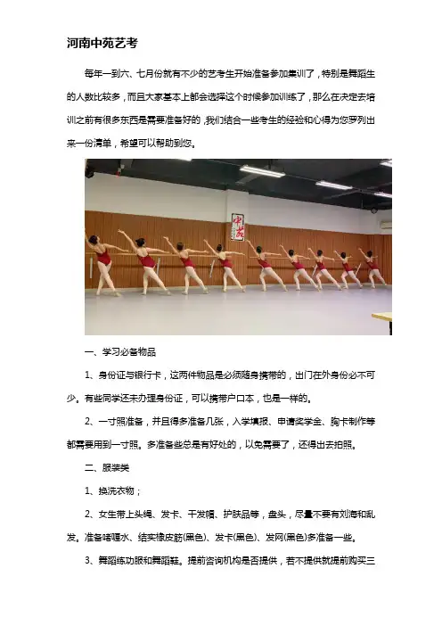 舞蹈艺考集训需要带什么