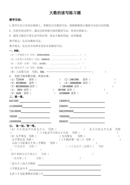 大数的读写练习题