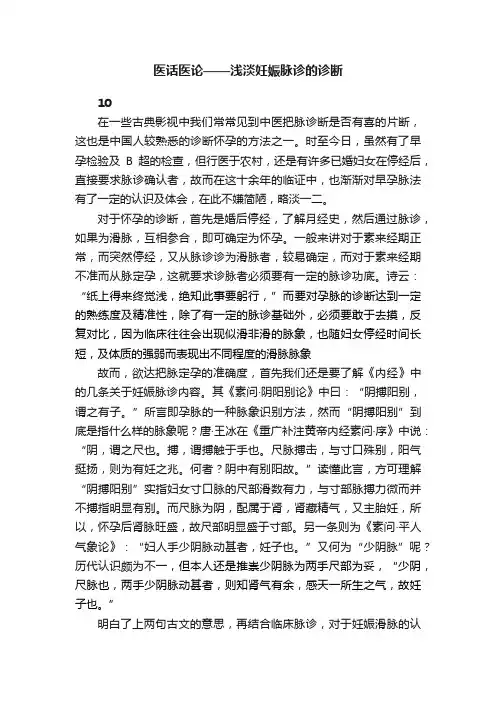 医话医论——浅淡妊娠脉诊的诊断