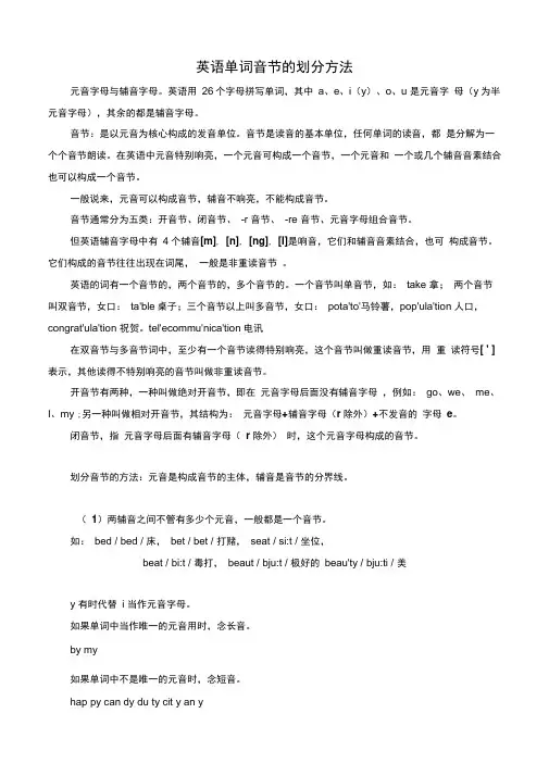 英语单词音节的划分法