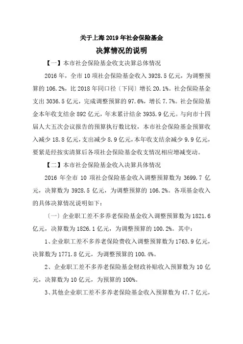 关于上海2019年社会保险基金