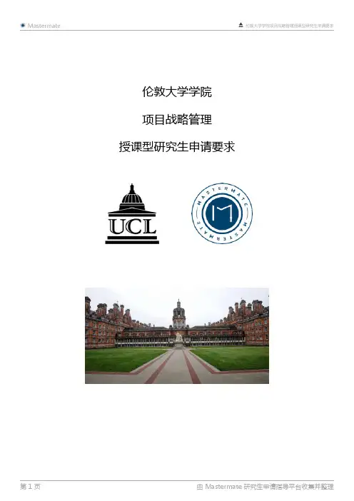 伦敦大学学院项目战略管理授课型研究生申请要求