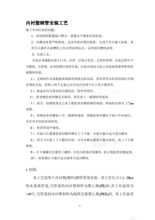 内衬塑钢管安装工艺.