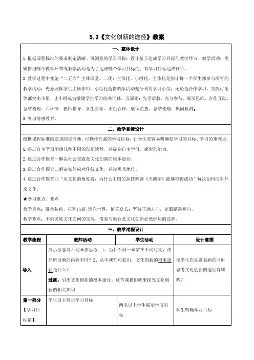 高中二年级政治人教版必修三“文化创新的途径”-教学设计