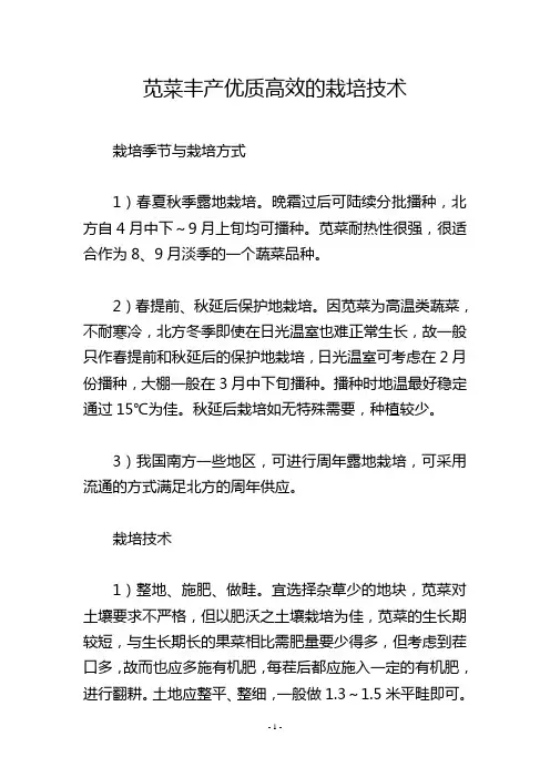 苋菜丰产优质高效的栽培技术