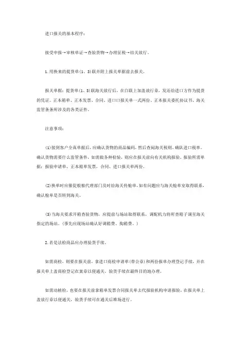 一般贸易进口报关业务流程