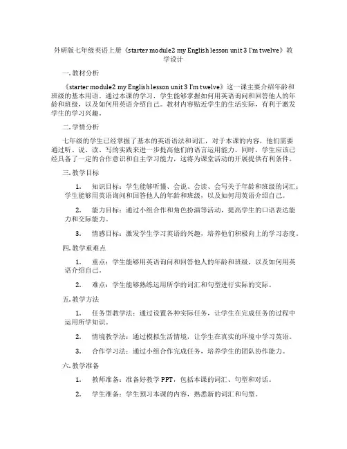 外研版七年级英语上册《starter module2 my English lesson unit 