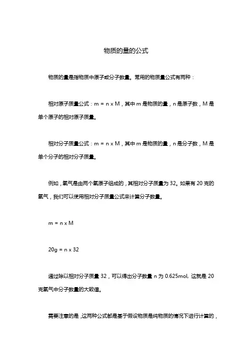 物质的量的公式