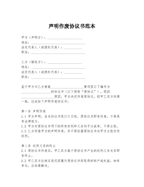 声明作废协议书范本