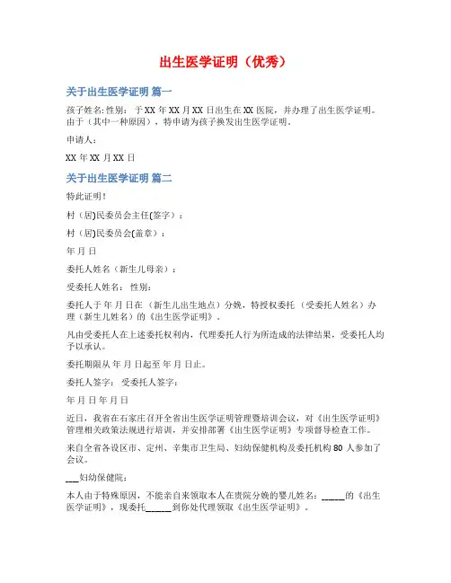 出生医学证明(优秀)