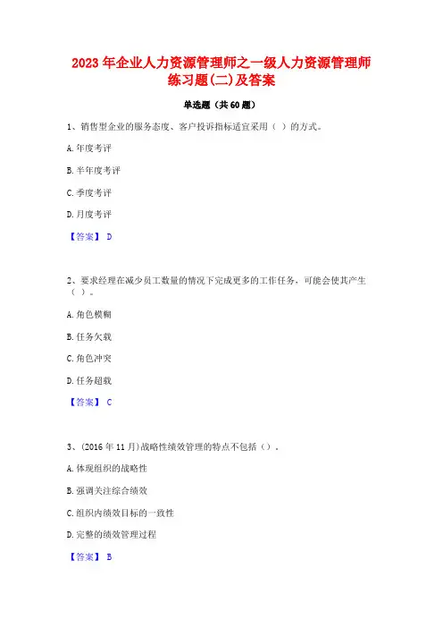 企业人力资源管理师之一级人力资源管理师练习题(二)及答案