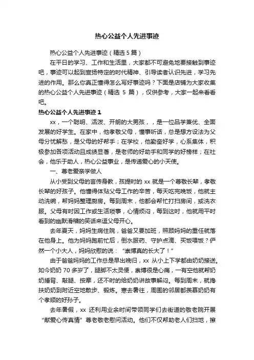 热心公益个人先进事迹