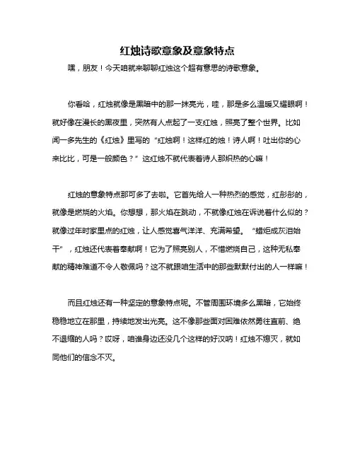 红烛诗歌意象及意象特点