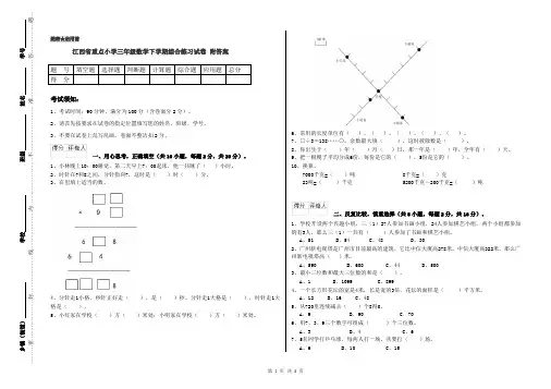 江西省重点小学三年级数学下学期综合练习试卷 附答案