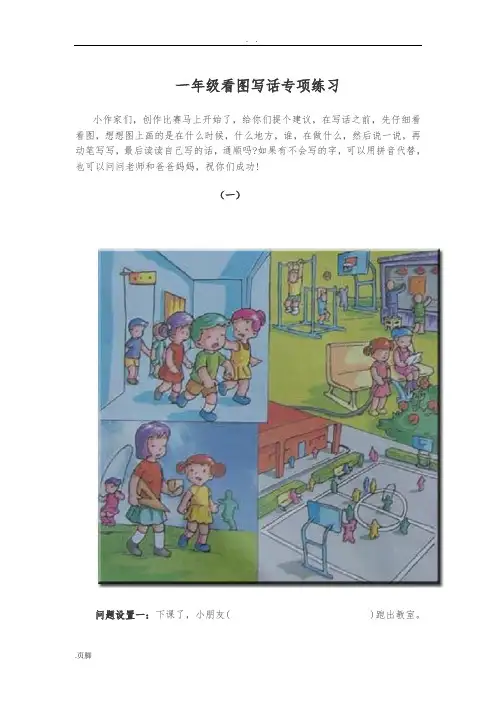 一年级看图写话练习16篇27页含答案