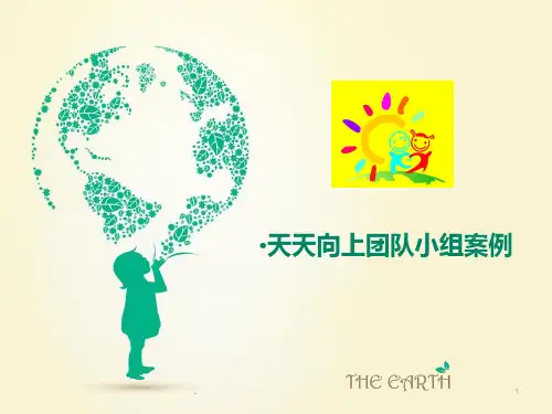 企业愿景与使命PPT课件