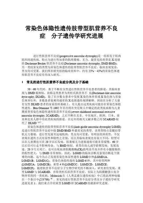 常染色体隐性遗传肢带型肌营养不良症分子遗传学研究进展解读