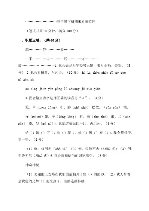 人教部编版2023年春小学三年级下册语文期末考试卷(含答案)