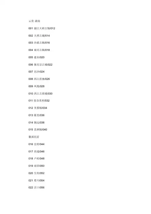 中国最美100个乡村