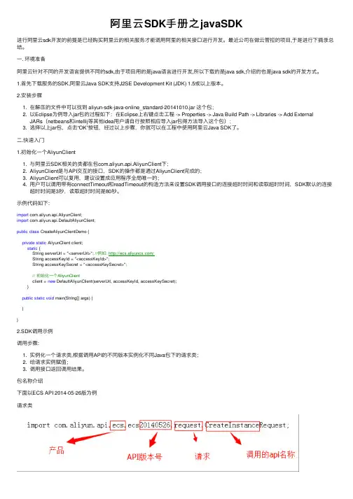 阿里云SDK手册之javaSDK