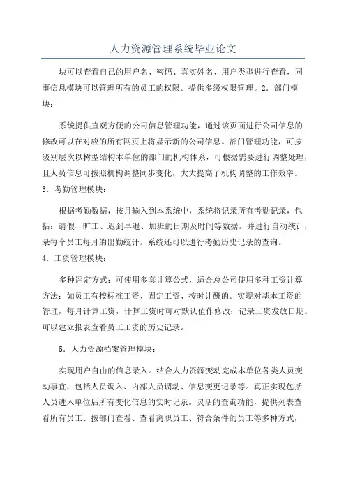 人力资源管理系统毕业论文