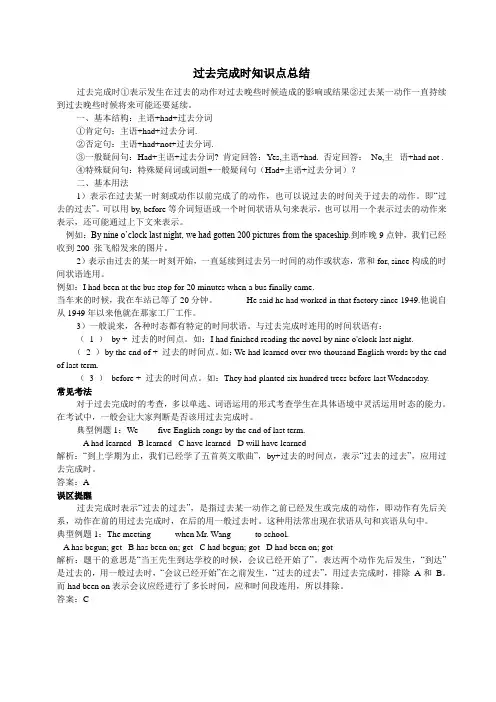过去完成时知识点总结