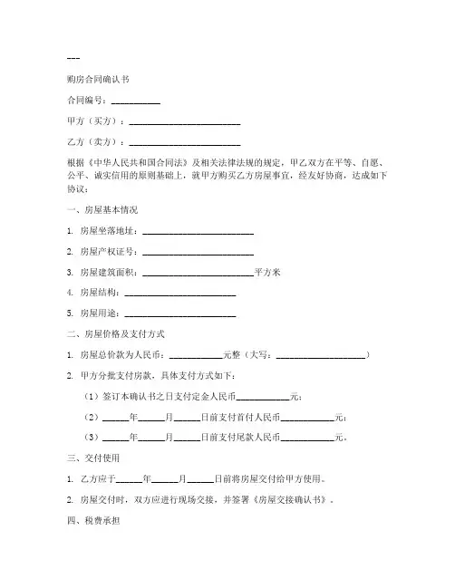 购房合同确认书样本